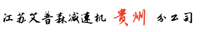 贵州减速机公司贵阳减速机厂家